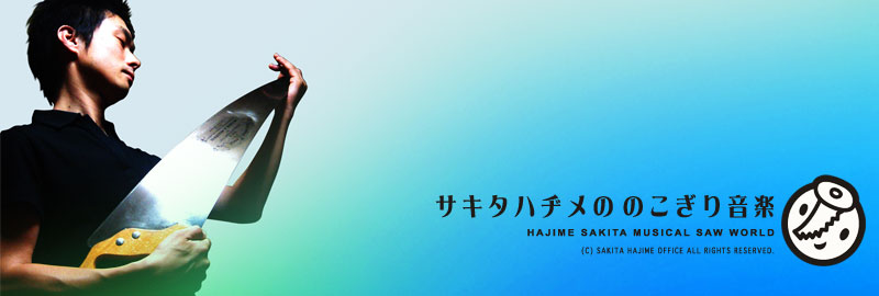 HAJIME SAKITA musicalsaw.net